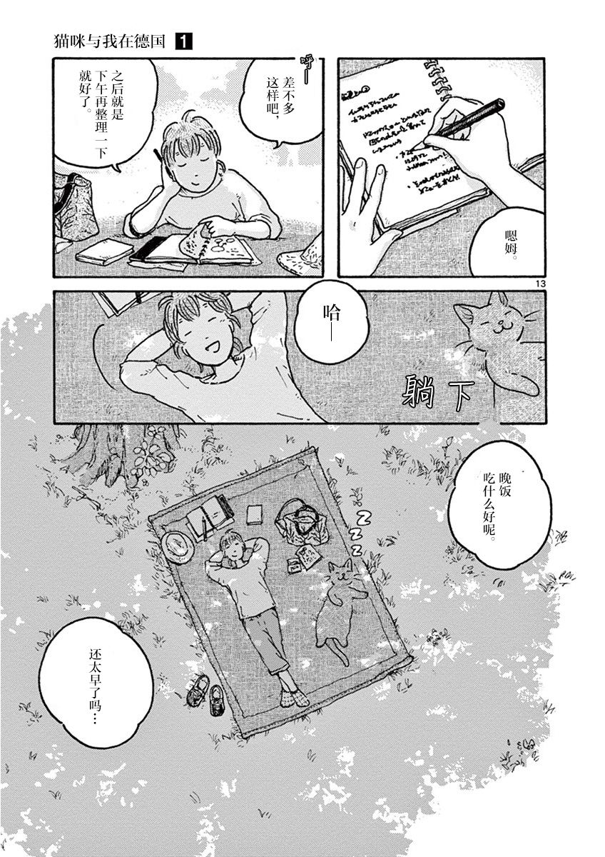 猫咪与我在德国韩漫全集-第02话无删减无遮挡章节图片 