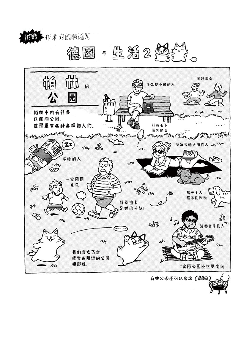 猫咪与我在德国韩漫全集-第02话无删减无遮挡章节图片 
