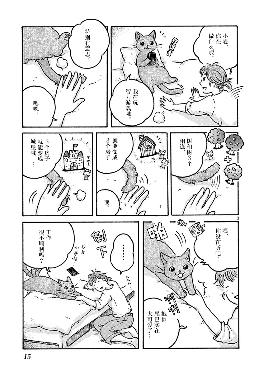 猫咪与我在德国韩漫全集-第02话无删减无遮挡章节图片 