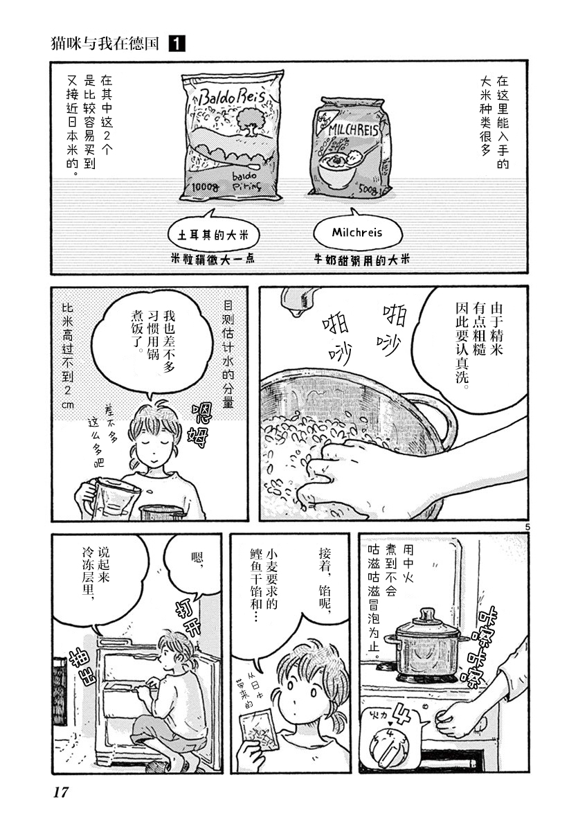 猫咪与我在德国韩漫全集-第02话无删减无遮挡章节图片 