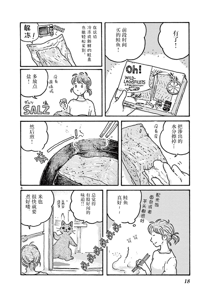 猫咪与我在德国韩漫全集-第02话无删减无遮挡章节图片 