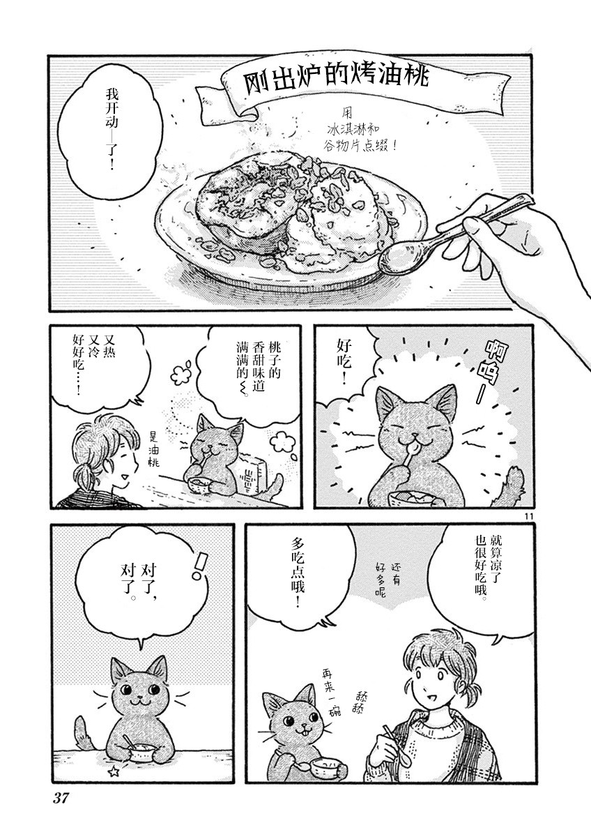 猫咪与我在德国韩漫全集-第03话无删减无遮挡章节图片 