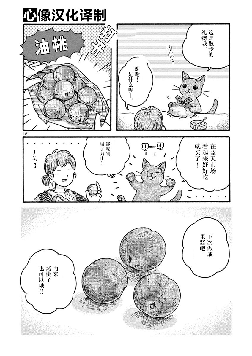 猫咪与我在德国韩漫全集-第03话无删减无遮挡章节图片 