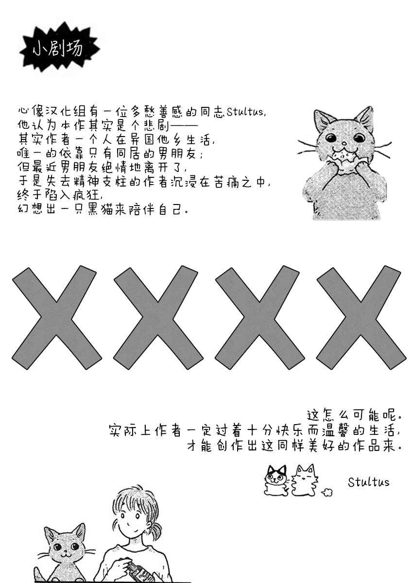 猫咪与我在德国韩漫全集-第03话无删减无遮挡章节图片 