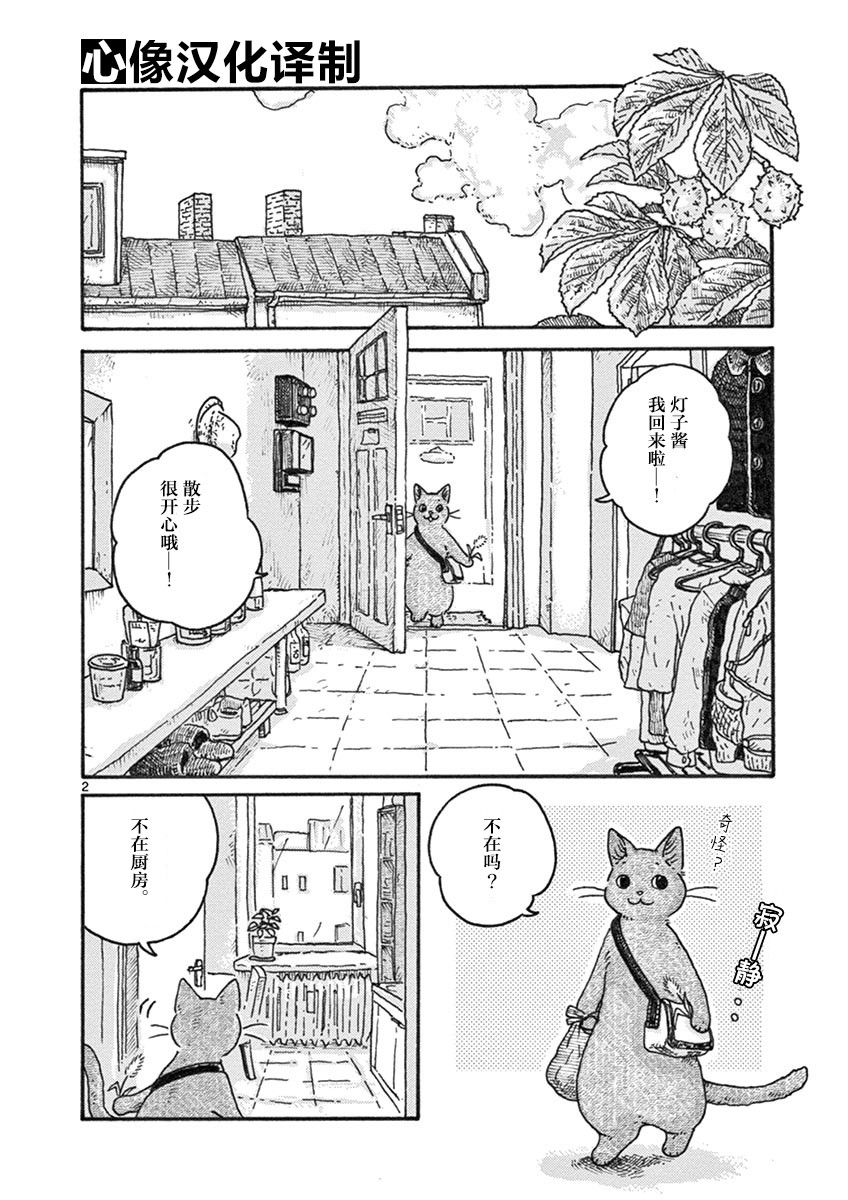 猫咪与我在德国韩漫全集-第03话无删减无遮挡章节图片 