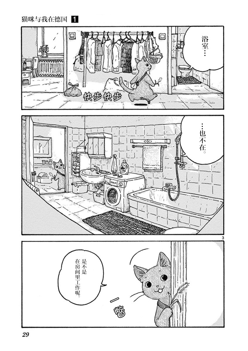 猫咪与我在德国韩漫全集-第03话无删减无遮挡章节图片 