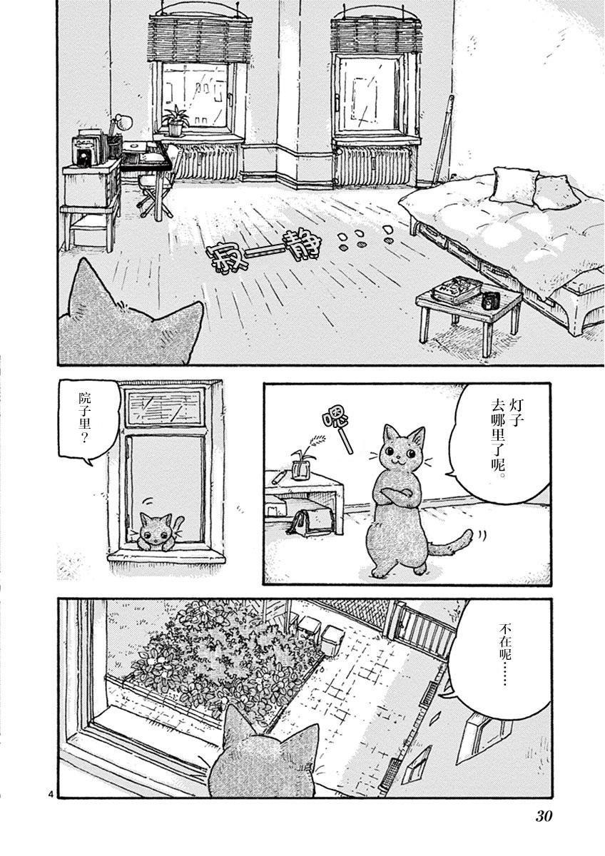 猫咪与我在德国韩漫全集-第03话无删减无遮挡章节图片 