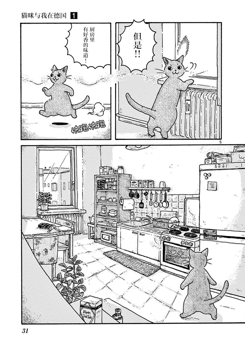 猫咪与我在德国韩漫全集-第03话无删减无遮挡章节图片 