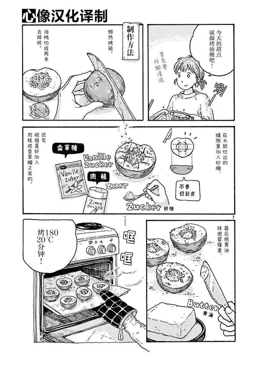 猫咪与我在德国韩漫全集-第03话无删减无遮挡章节图片 