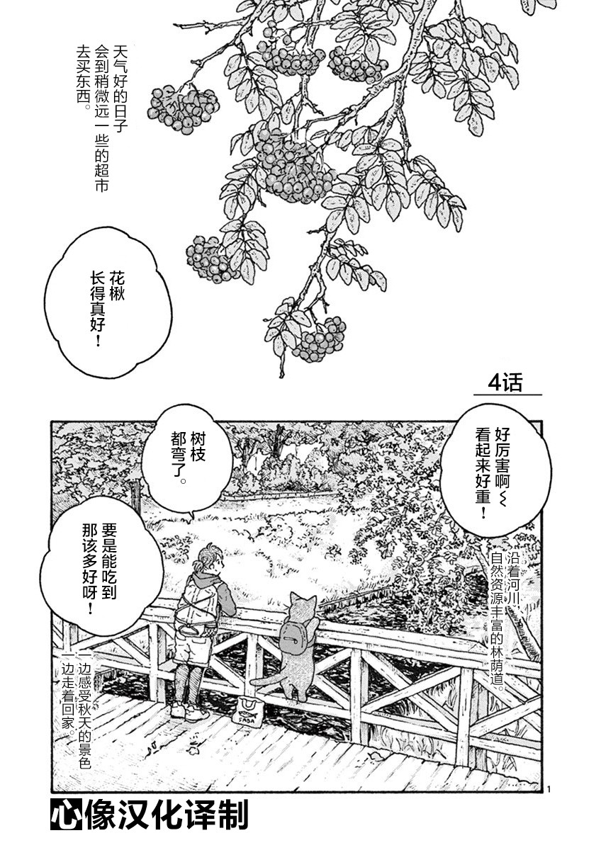 猫咪与我在德国韩漫全集-第04话无删减无遮挡章节图片 