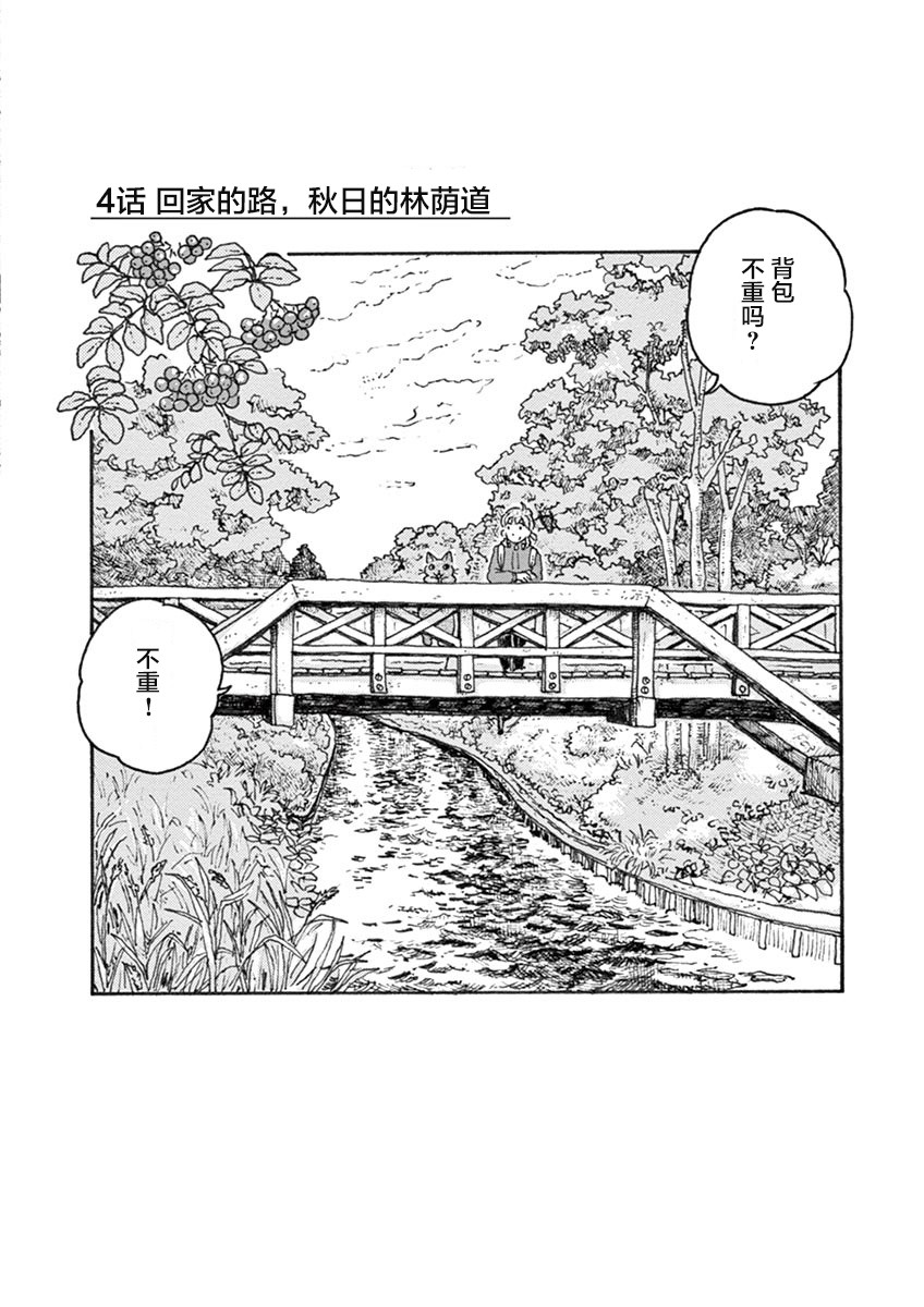 猫咪与我在德国韩漫全集-第04话无删减无遮挡章节图片 