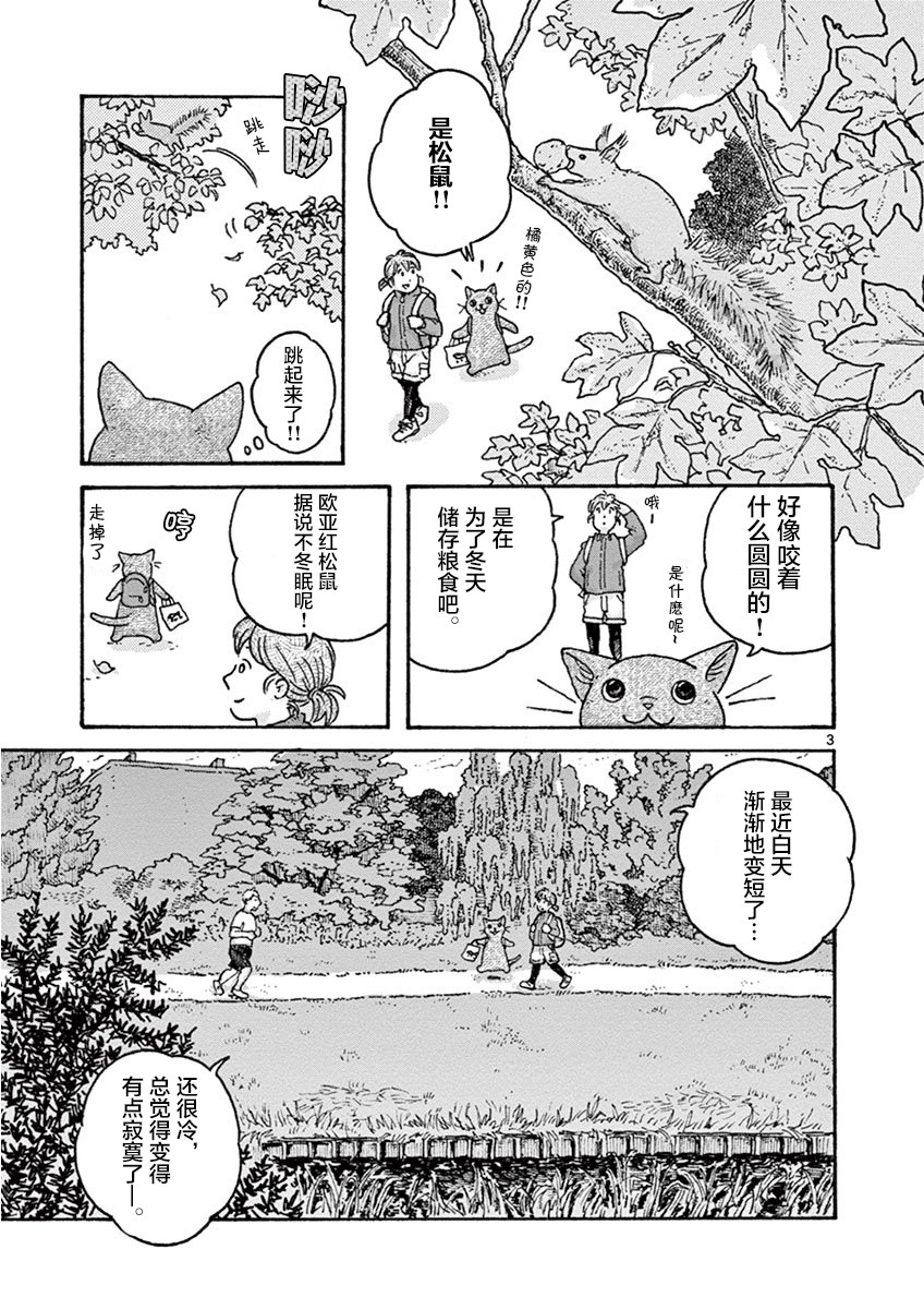 猫咪与我在德国韩漫全集-第04话无删减无遮挡章节图片 