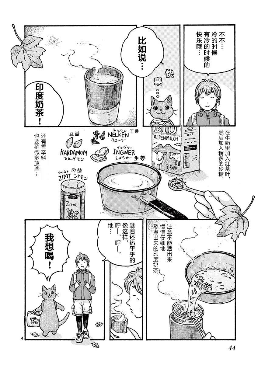 猫咪与我在德国韩漫全集-第04话无删减无遮挡章节图片 
