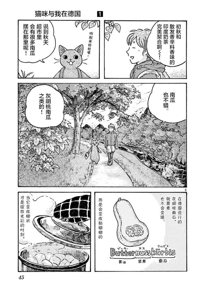 猫咪与我在德国韩漫全集-第04话无删减无遮挡章节图片 