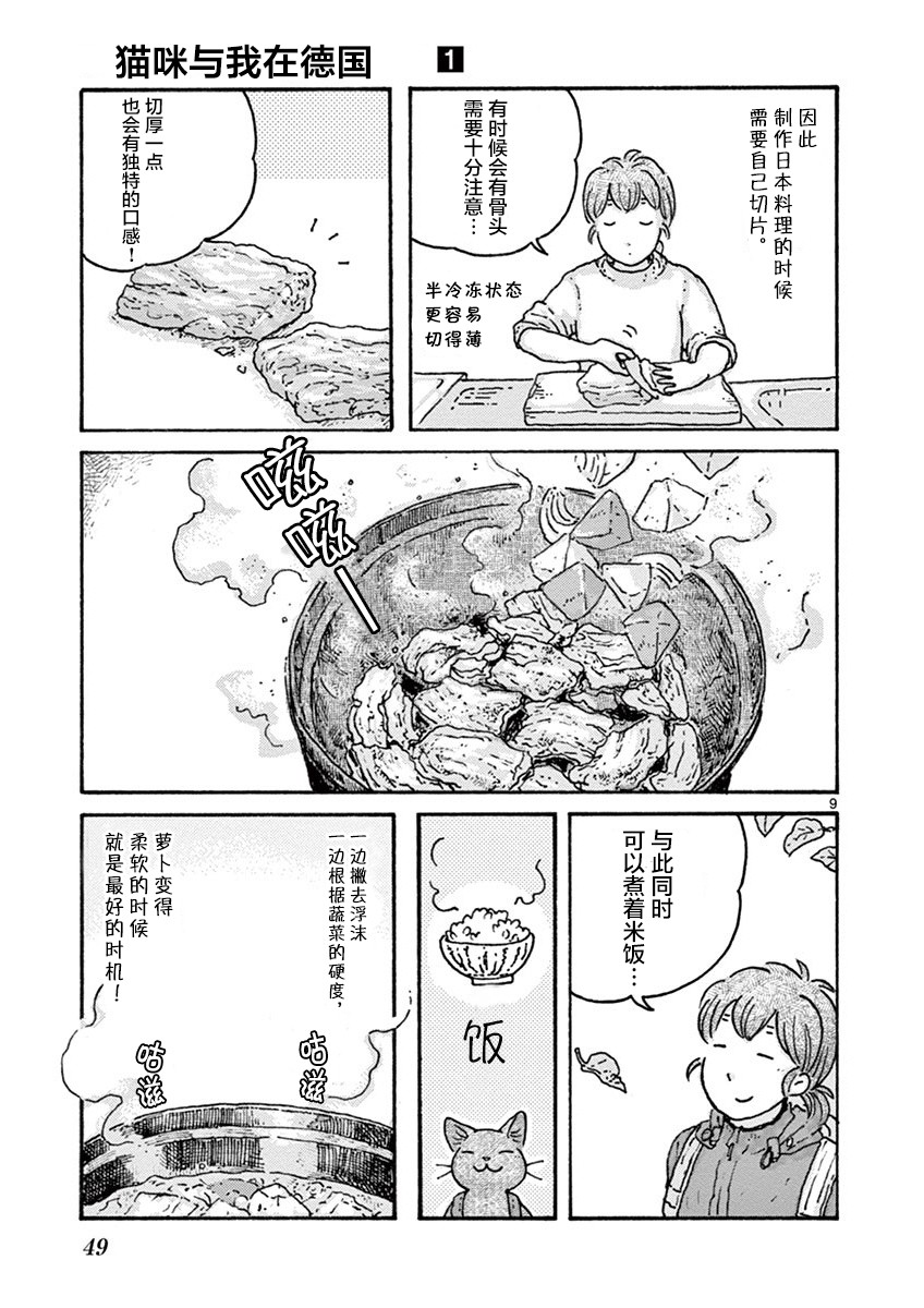 猫咪与我在德国韩漫全集-第04话无删减无遮挡章节图片 