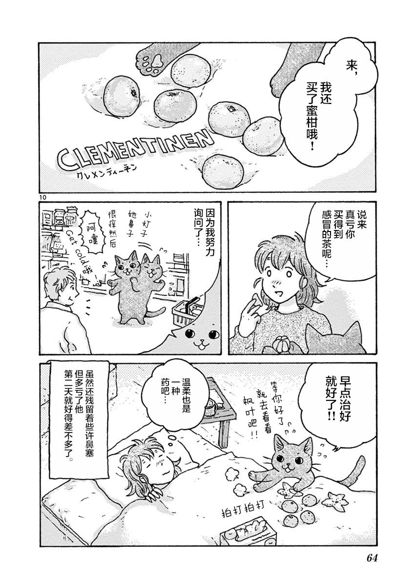 猫咪与我在德国韩漫全集-第05话无删减无遮挡章节图片 