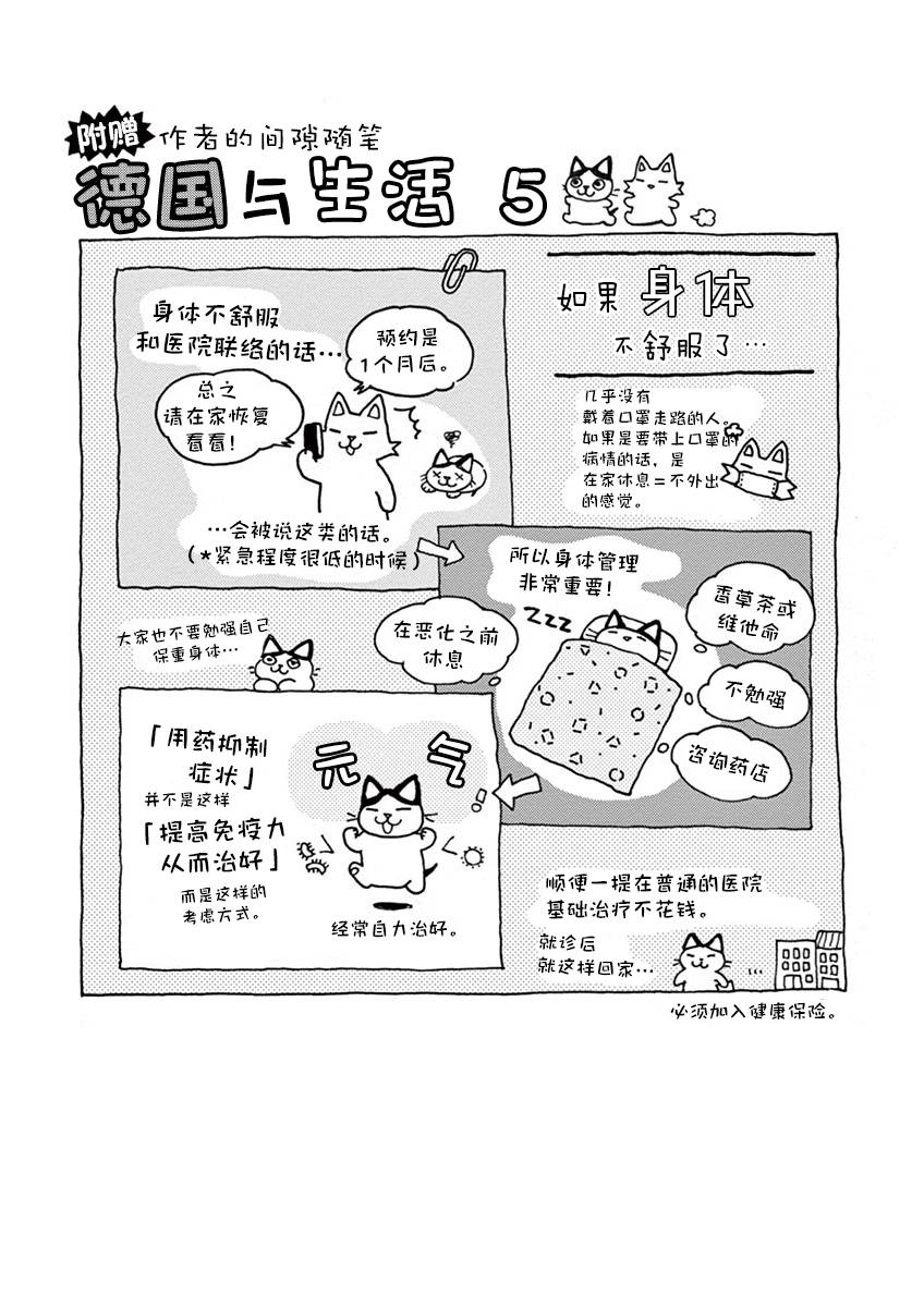 猫咪与我在德国韩漫全集-第05话无删减无遮挡章节图片 