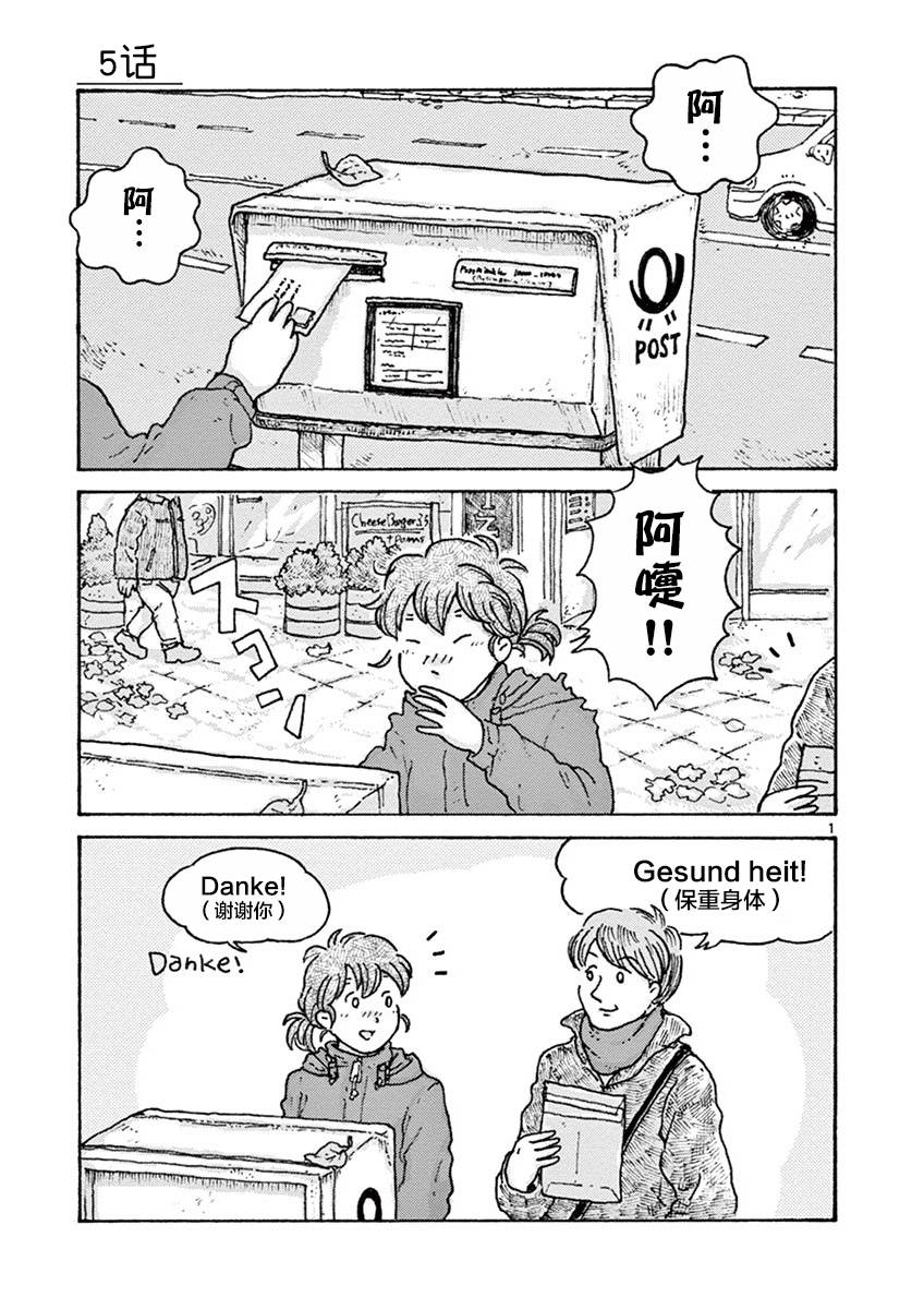 猫咪与我在德国韩漫全集-第05话无删减无遮挡章节图片 