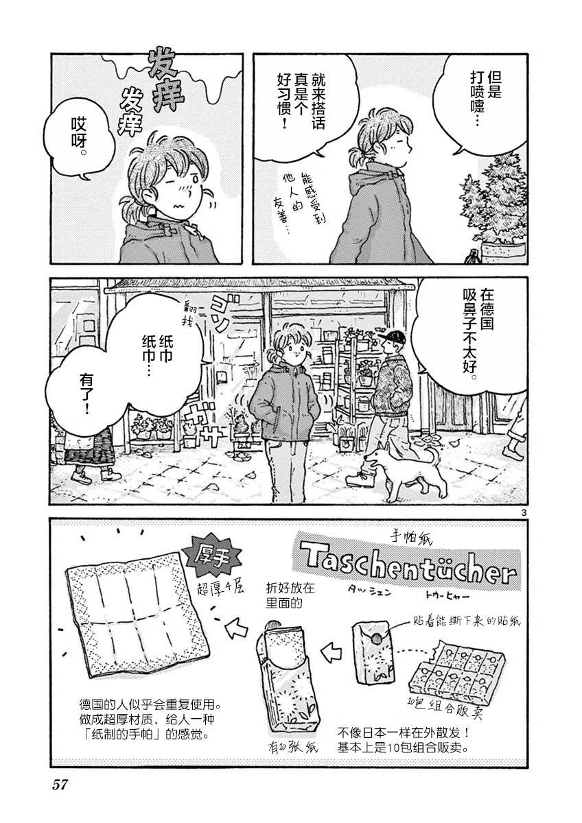 猫咪与我在德国韩漫全集-第05话无删减无遮挡章节图片 