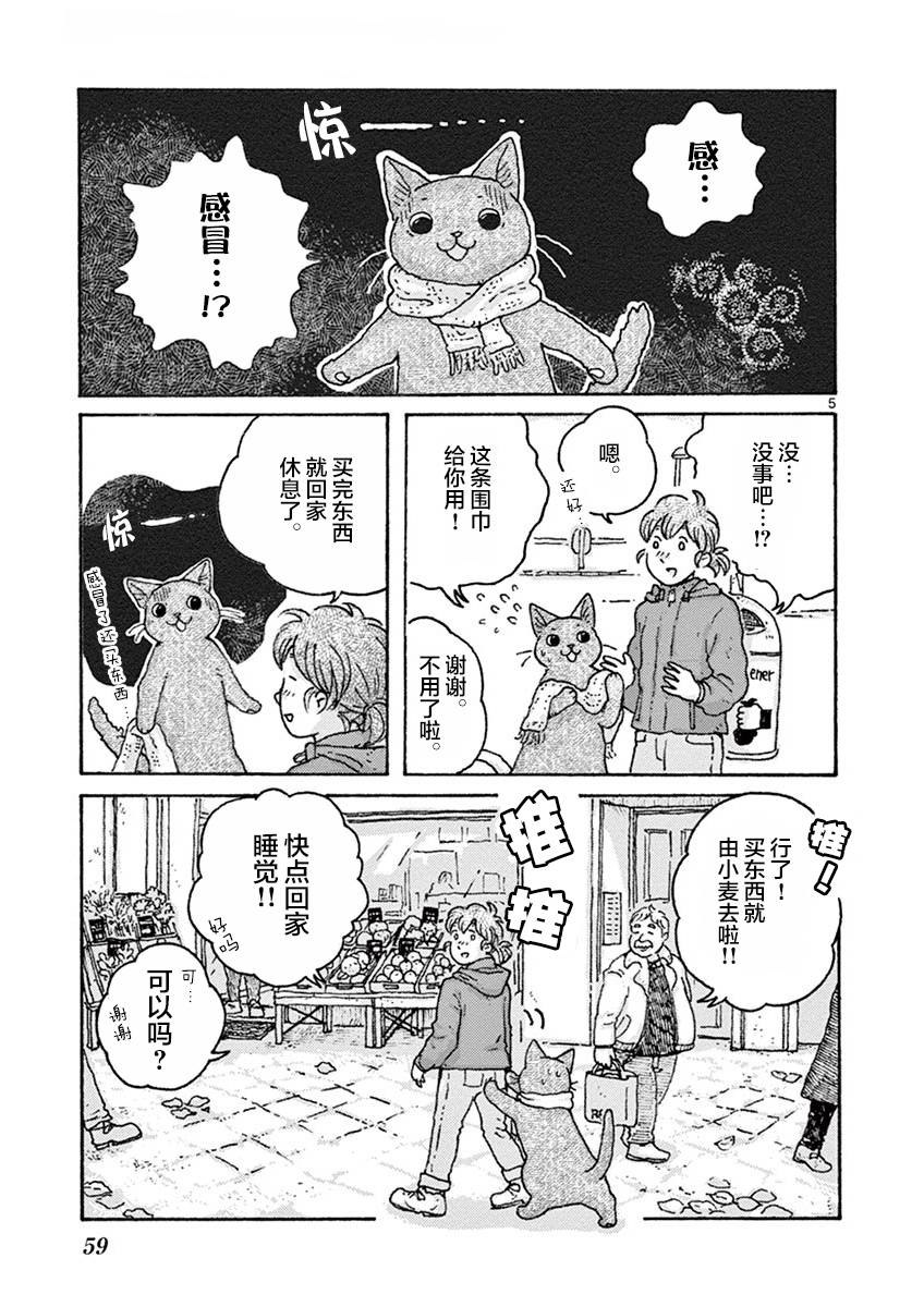 猫咪与我在德国韩漫全集-第05话无删减无遮挡章节图片 