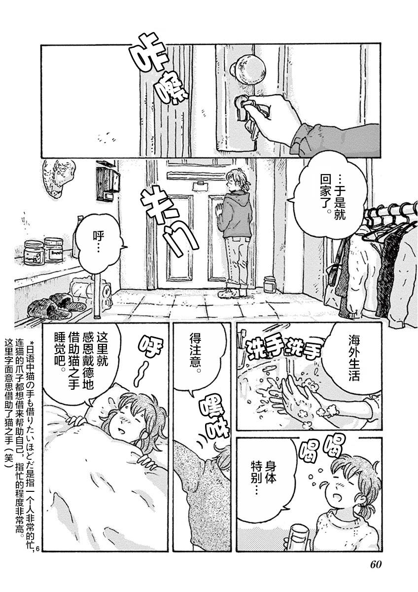 猫咪与我在德国韩漫全集-第05话无删减无遮挡章节图片 