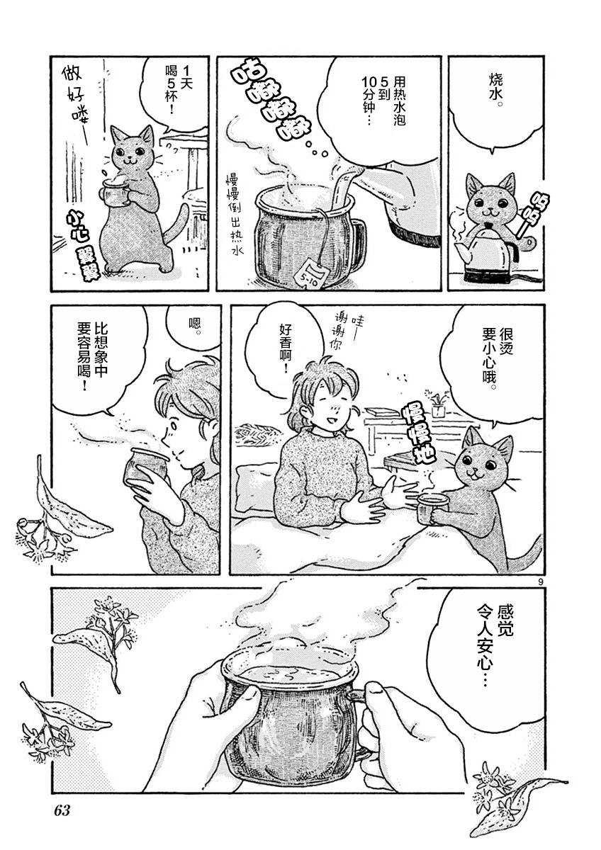 猫咪与我在德国韩漫全集-第05话无删减无遮挡章节图片 