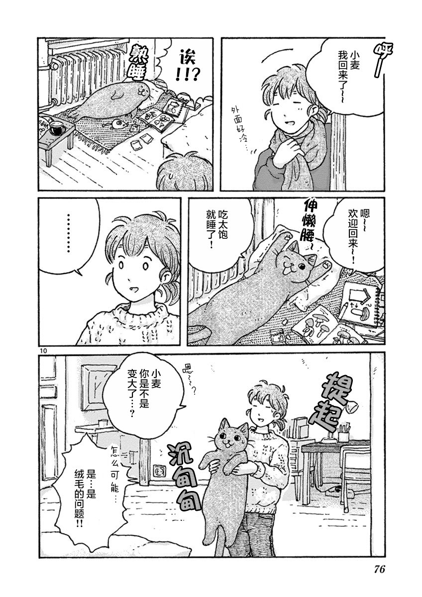 猫咪与我在德国韩漫全集-第06话无删减无遮挡章节图片 