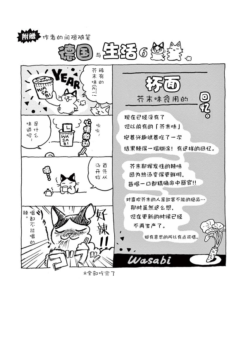 猫咪与我在德国韩漫全集-第06话无删减无遮挡章节图片 