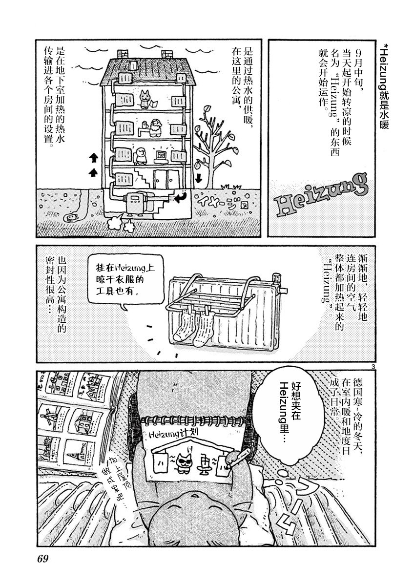 猫咪与我在德国韩漫全集-第06话无删减无遮挡章节图片 