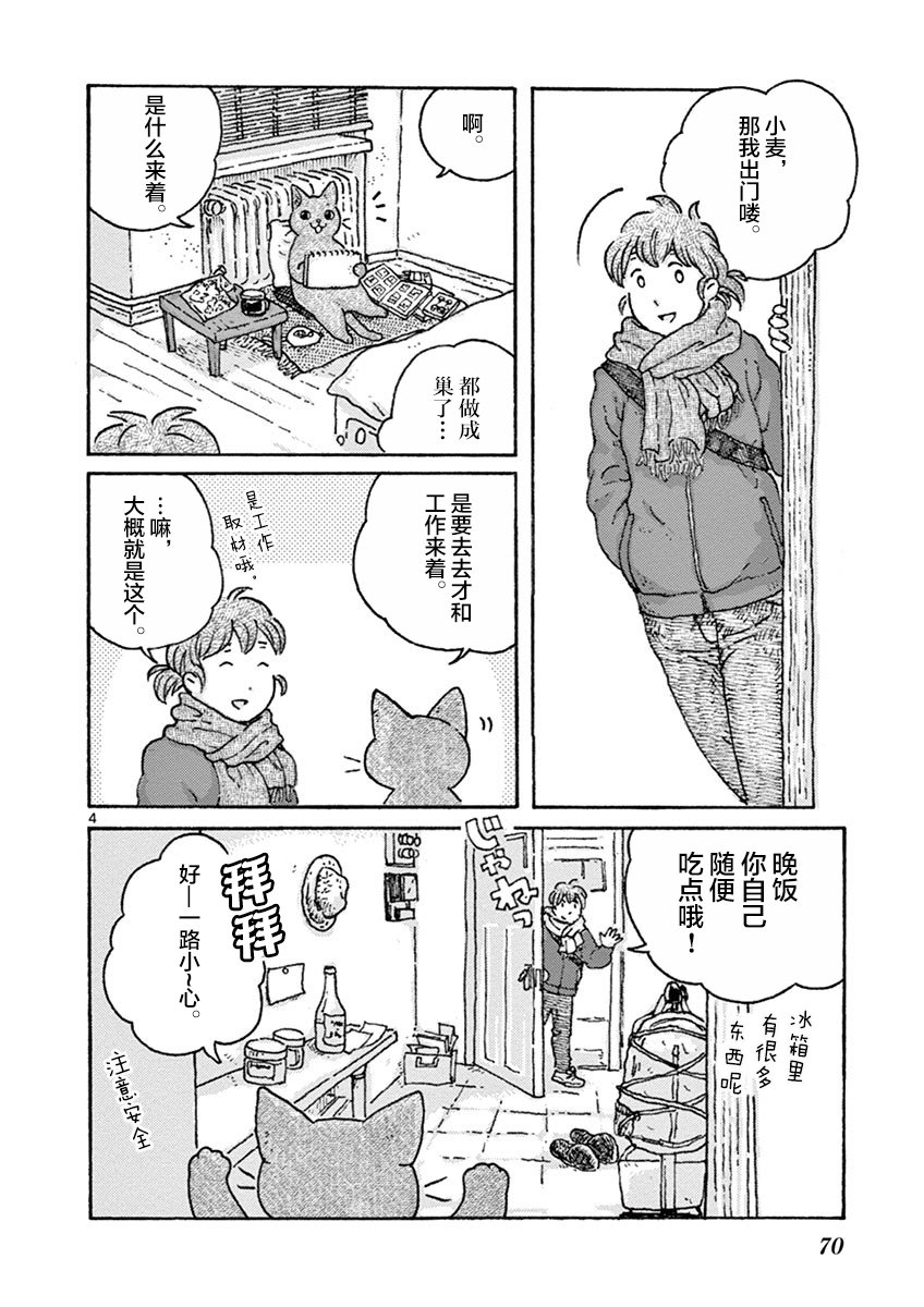 猫咪与我在德国韩漫全集-第06话无删减无遮挡章节图片 