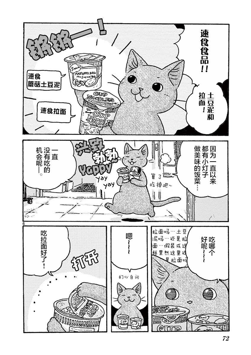 猫咪与我在德国韩漫全集-第06话无删减无遮挡章节图片 