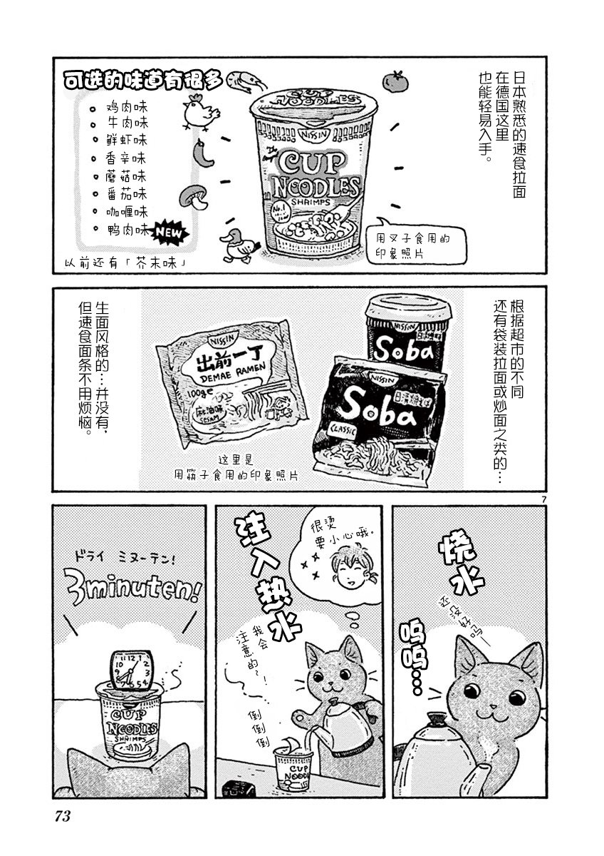 猫咪与我在德国韩漫全集-第06话无删减无遮挡章节图片 