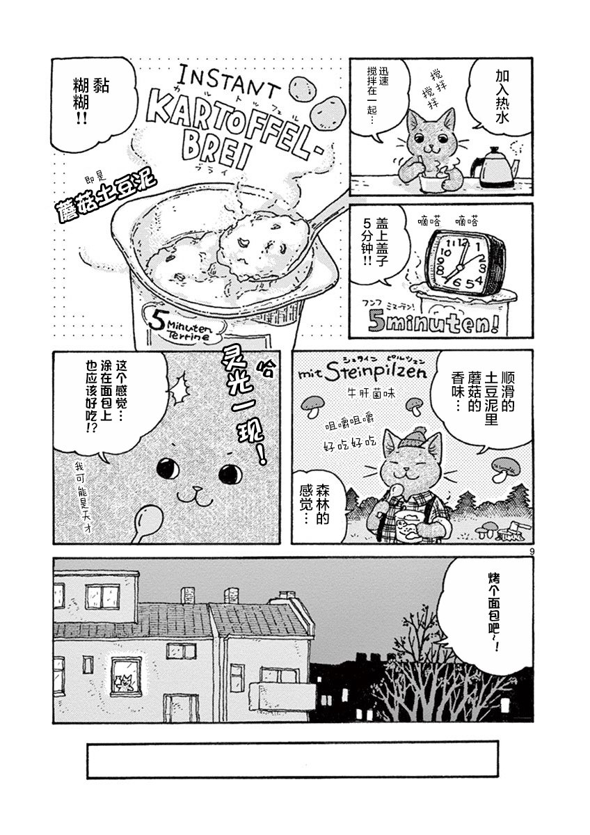 猫咪与我在德国韩漫全集-第06话无删减无遮挡章节图片 