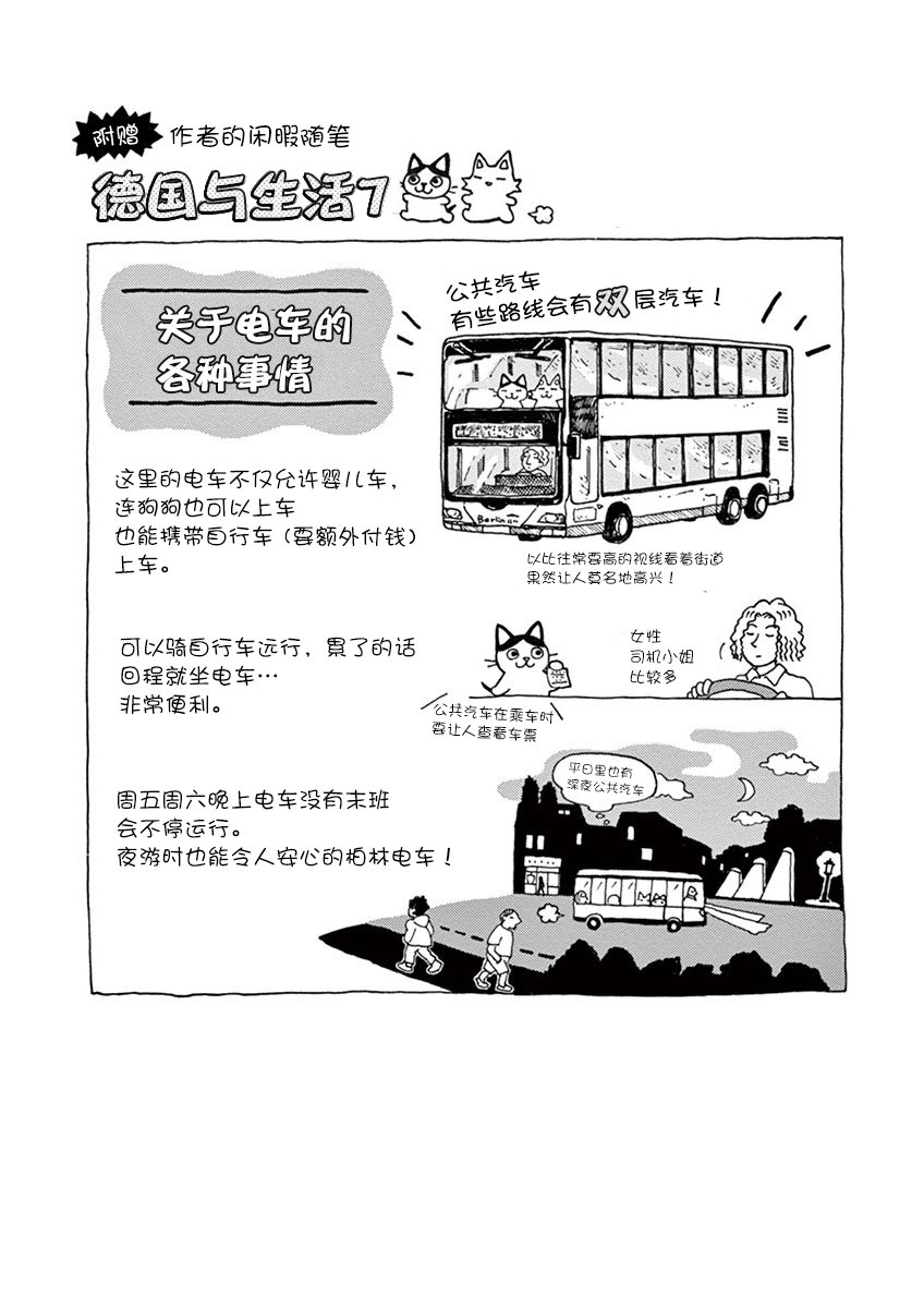 猫咪与我在德国韩漫全集-第07话无删减无遮挡章节图片 