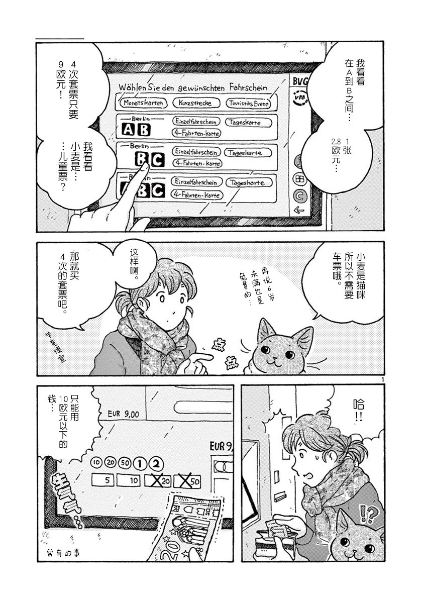 猫咪与我在德国韩漫全集-第07话无删减无遮挡章节图片 
