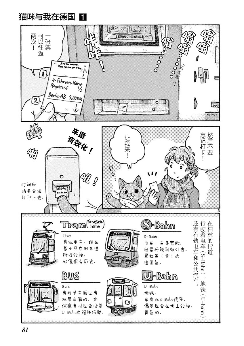 猫咪与我在德国韩漫全集-第07话无删减无遮挡章节图片 