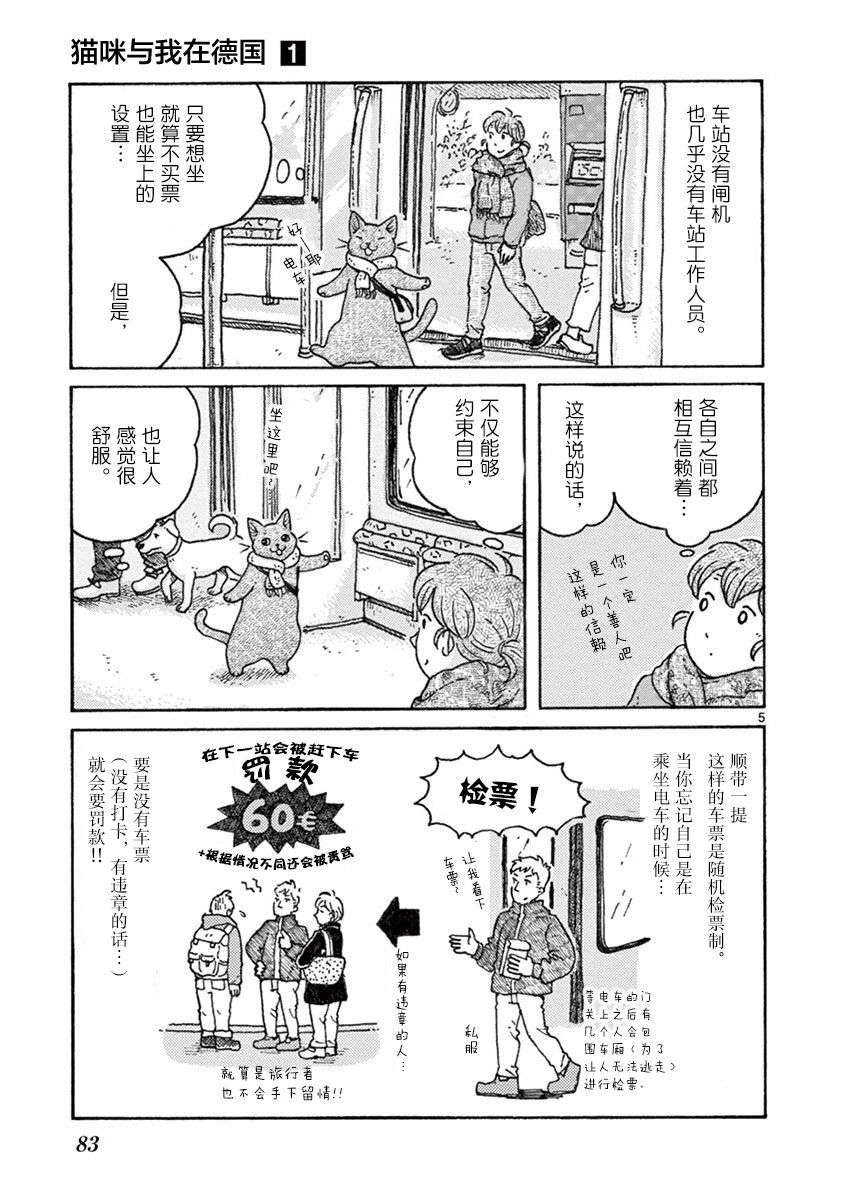 猫咪与我在德国韩漫全集-第07话无删减无遮挡章节图片 