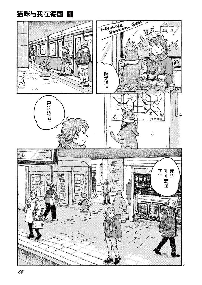 猫咪与我在德国韩漫全集-第07话无删减无遮挡章节图片 