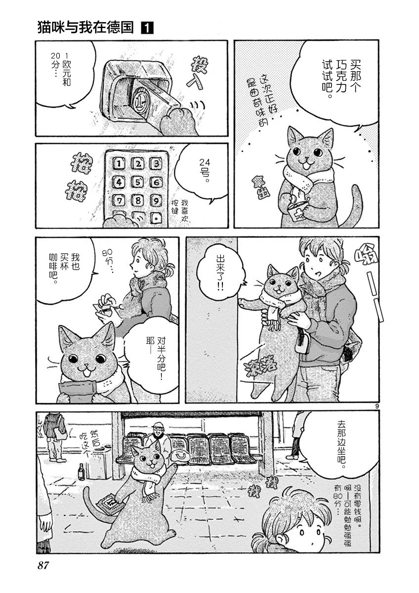 猫咪与我在德国韩漫全集-第07话无删减无遮挡章节图片 