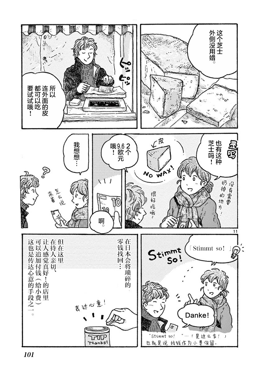 猫咪与我在德国韩漫全集-第08话无删减无遮挡章节图片 