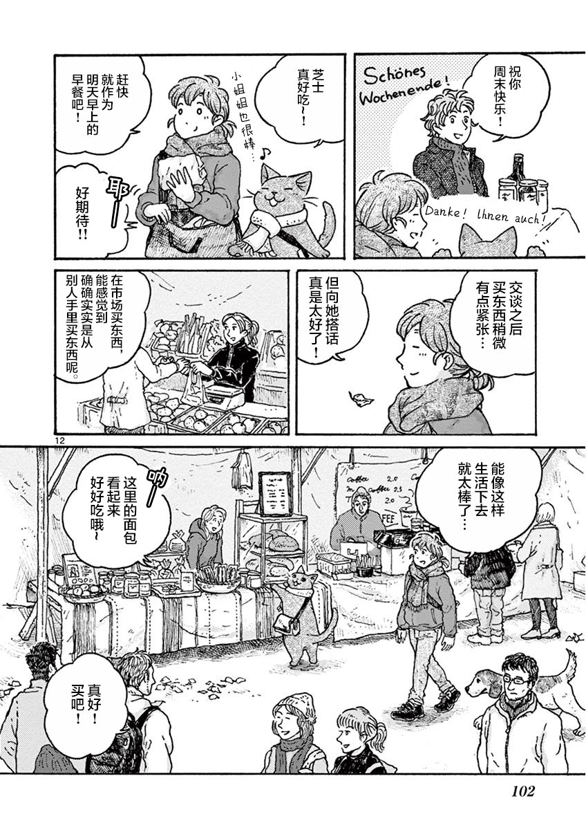 猫咪与我在德国韩漫全集-第08话无删减无遮挡章节图片 