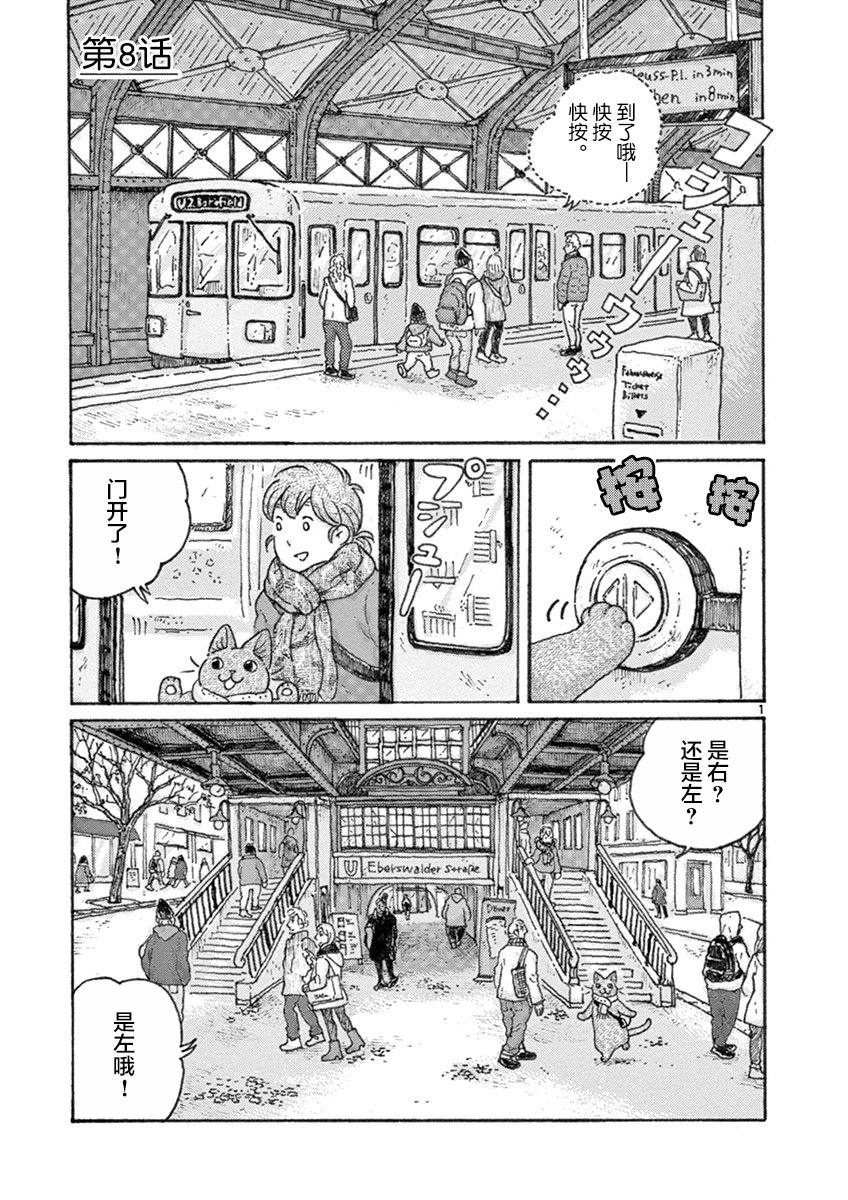 猫咪与我在德国韩漫全集-第08话无删减无遮挡章节图片 