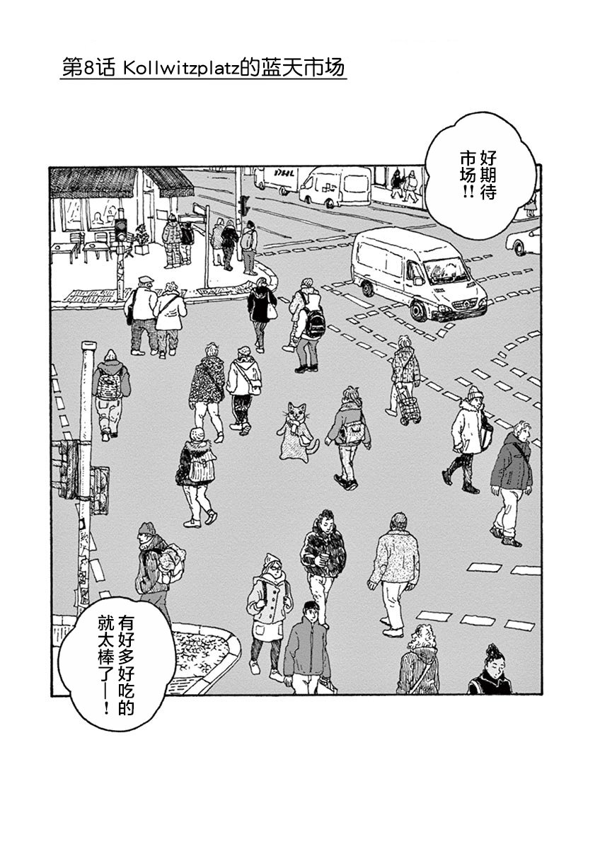猫咪与我在德国韩漫全集-第08话无删减无遮挡章节图片 
