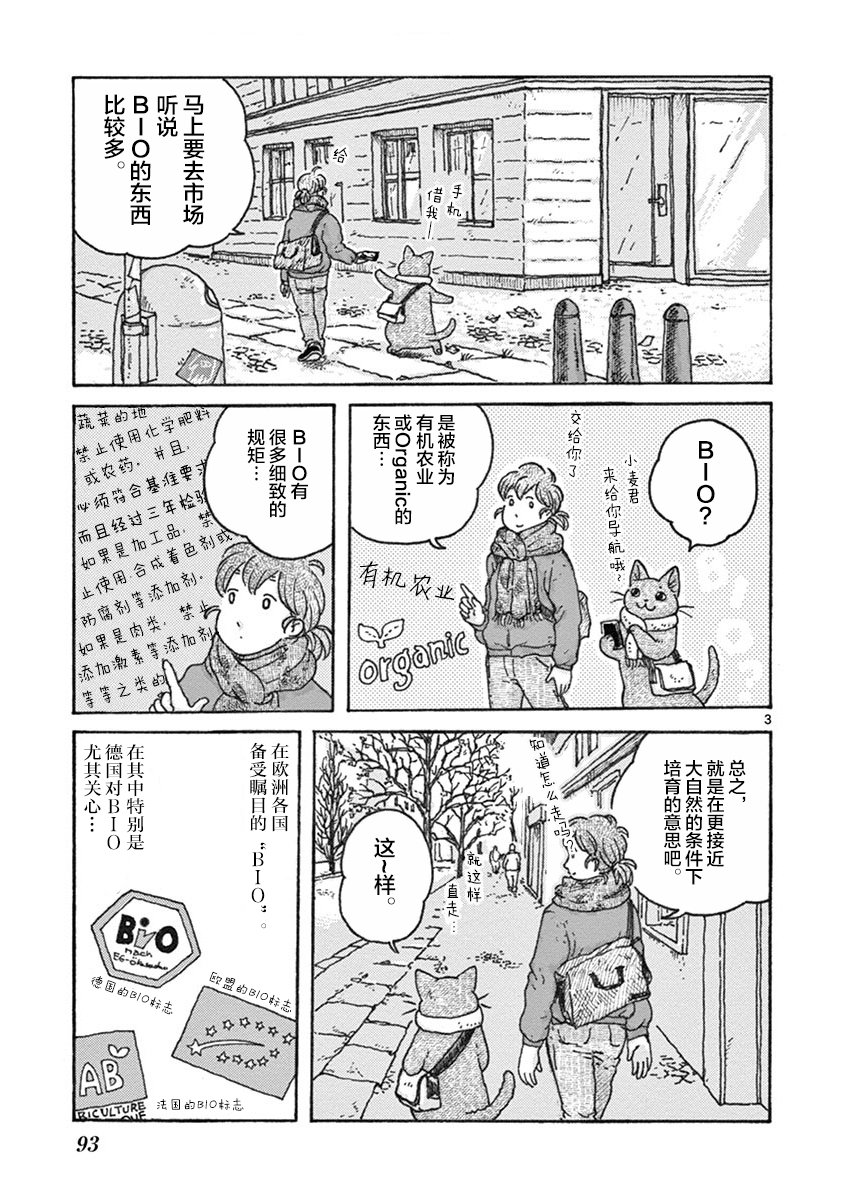 猫咪与我在德国韩漫全集-第08话无删减无遮挡章节图片 