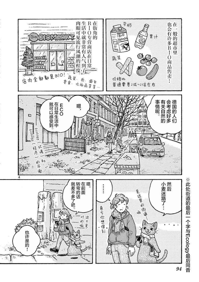猫咪与我在德国韩漫全集-第08话无删减无遮挡章节图片 