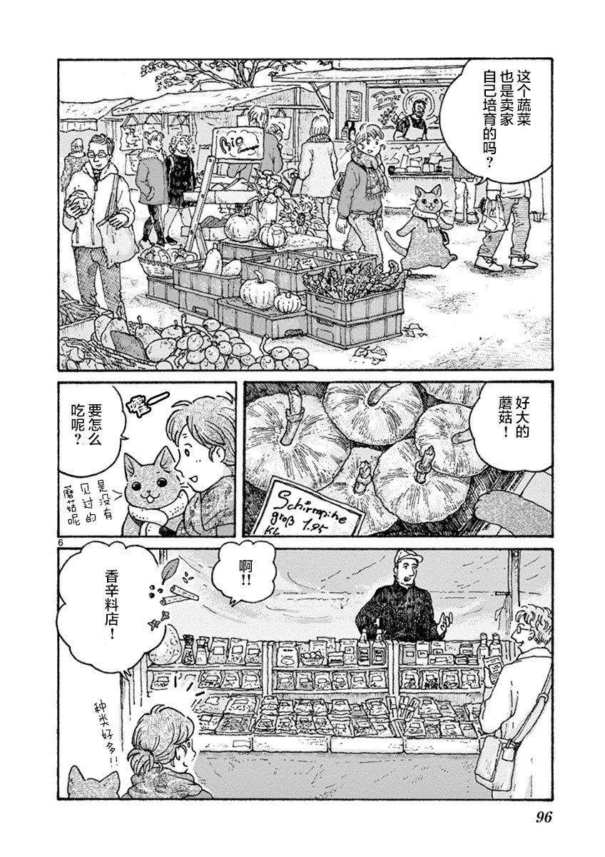 猫咪与我在德国韩漫全集-第08话无删减无遮挡章节图片 