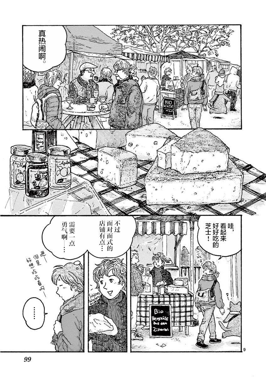 猫咪与我在德国韩漫全集-第08话无删减无遮挡章节图片 