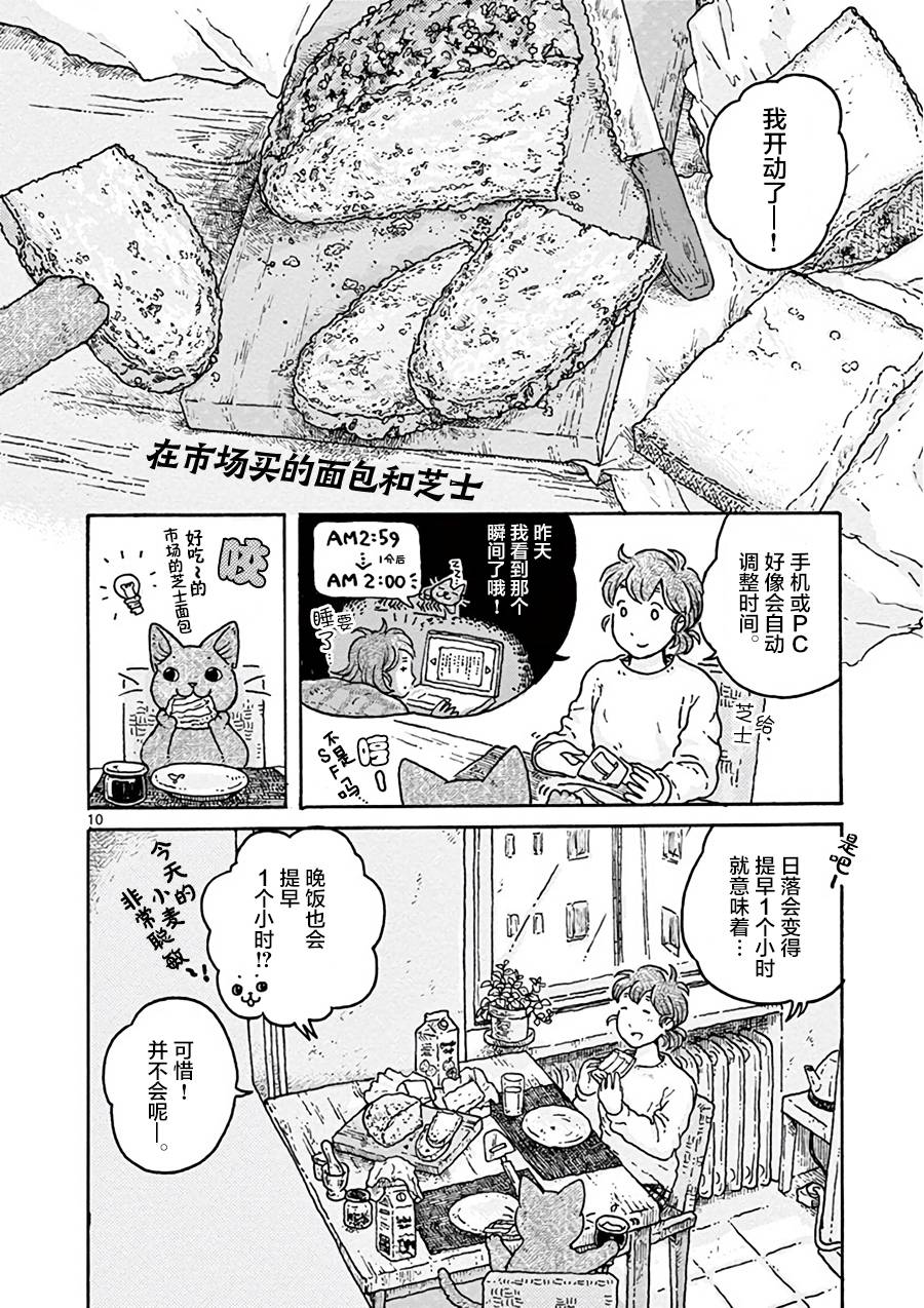 猫咪与我在德国韩漫全集-第09话无删减无遮挡章节图片 
