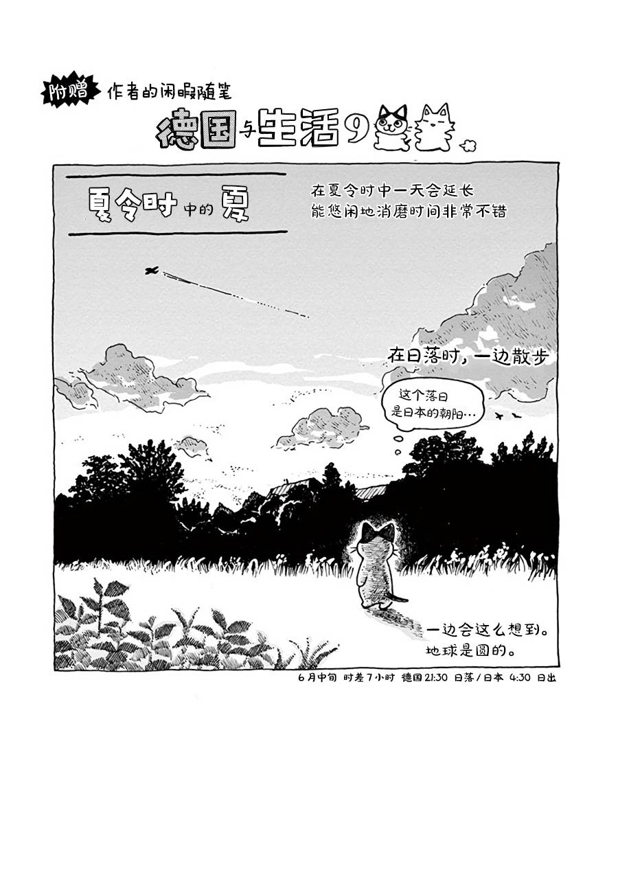 猫咪与我在德国韩漫全集-第09话无删减无遮挡章节图片 