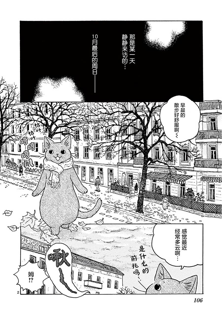猫咪与我在德国韩漫全集-第09话无删减无遮挡章节图片 